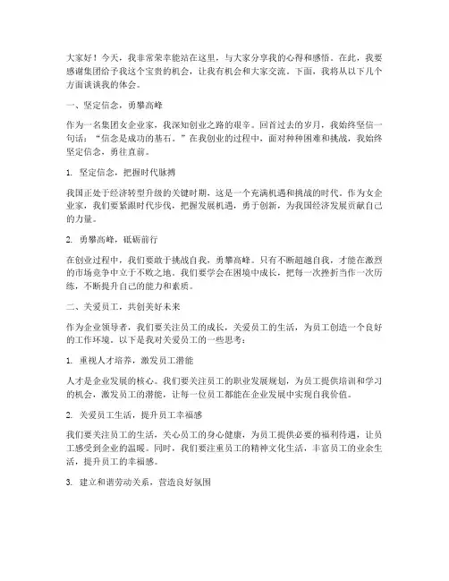 集团女企业家演讲稿范文