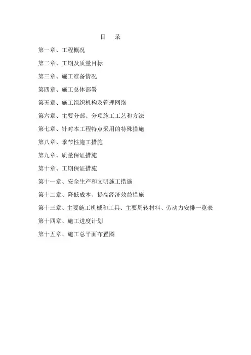 优秀钢结构厂房施工组织设计方案(技术标) (1)