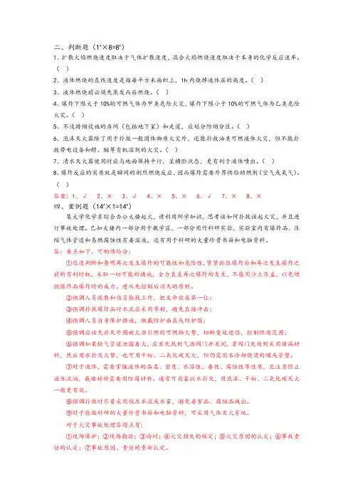 防火防爆考试整理