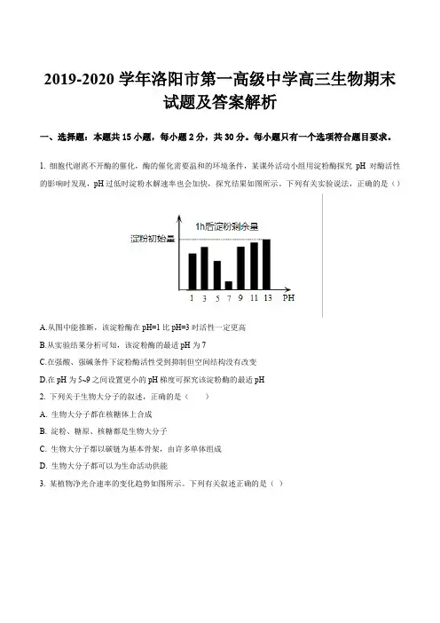 2019-2020学年洛阳市第一高级中学高三生物期末试题及答案解析