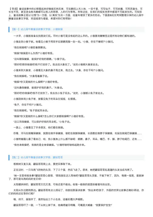 幼儿园午睡童话故事文字版【四篇】