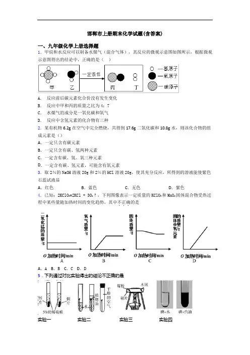 邯郸市初三化学上册期末化学试题(含答案)