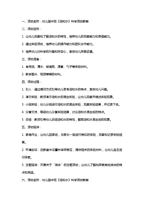幼儿园中班《油和水》科学活动教案