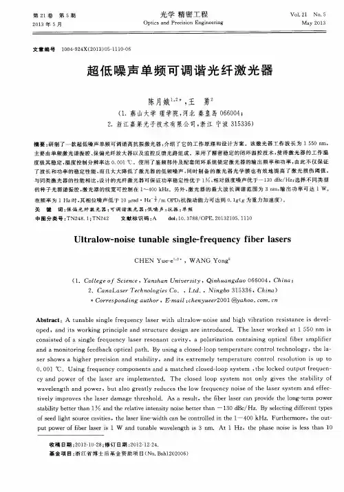超低噪声单频可调谐光纤激光器
