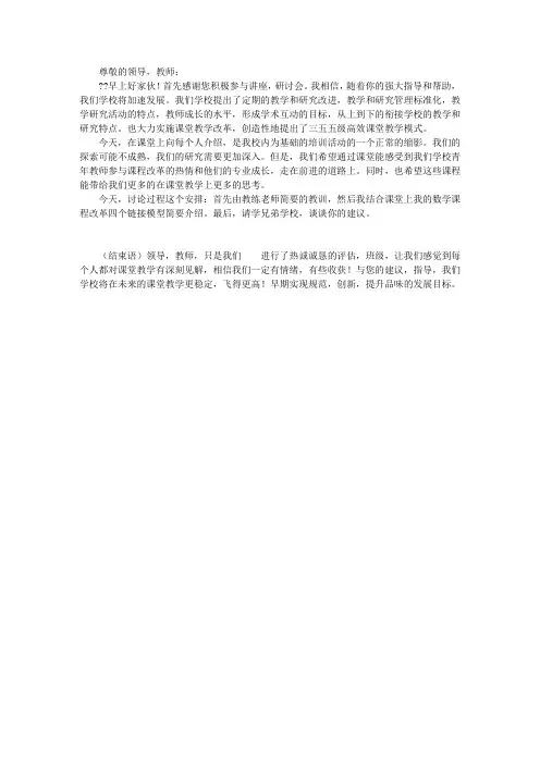 课堂开放教研互动主持词