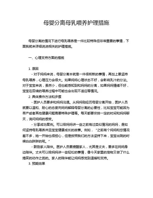 母婴分离母乳喂养护理措施