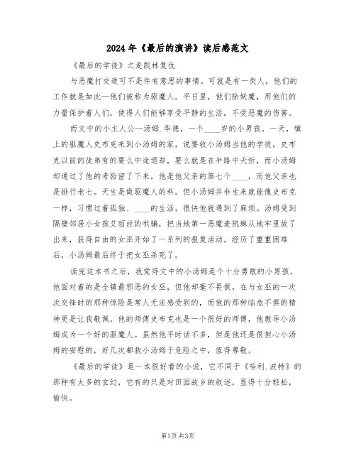 2024年《最后的演讲》读后感范文(二篇)