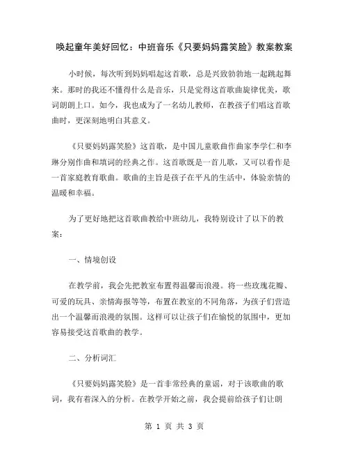 唤起童年美好回忆：中班音乐《只要妈妈露笑脸》教案