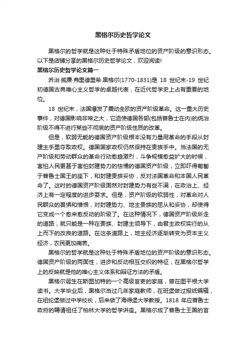 黑格尔历史哲学论文
