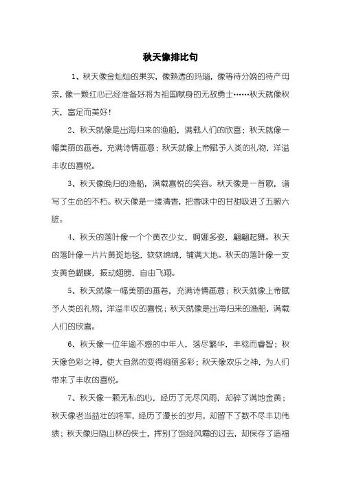 秋天像排比句