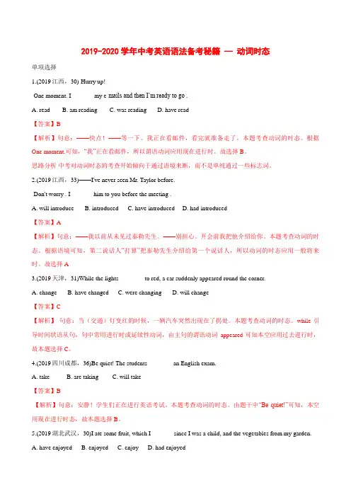 2020中考英语语法备考专题12 动词时态(专项练习)(解析版)