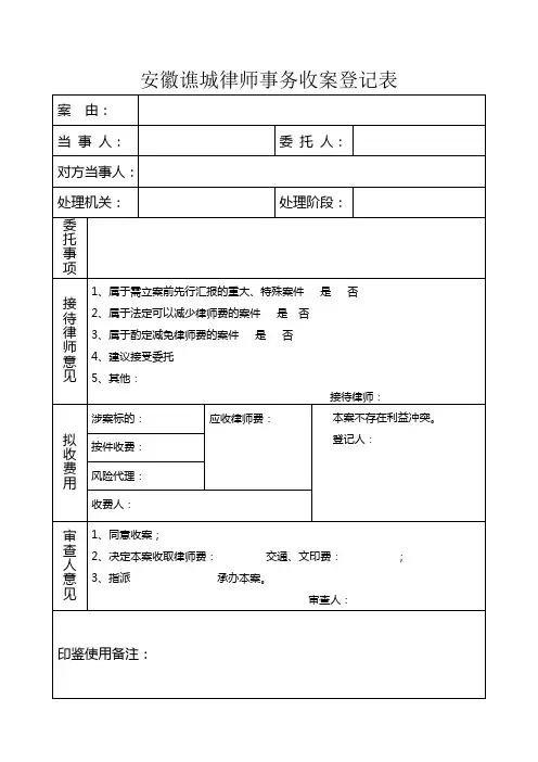 律师事务所收案登记表、结案登记表