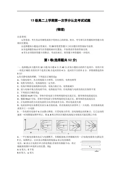 山东省淄博市六中2014-2015学年高二上学期学分认定模块考试物理试题WORD版含答案