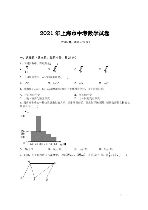 2021年上海市中考数学试题(word版,含答案解析)