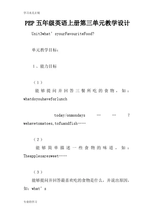 PEP五年级英语上册第三单元上课教学方案设计