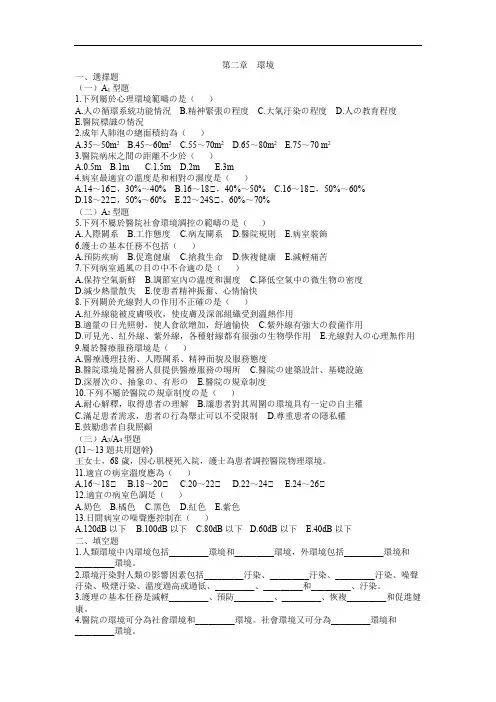 基础护理学学习指导及习题集(第五版)附答案
