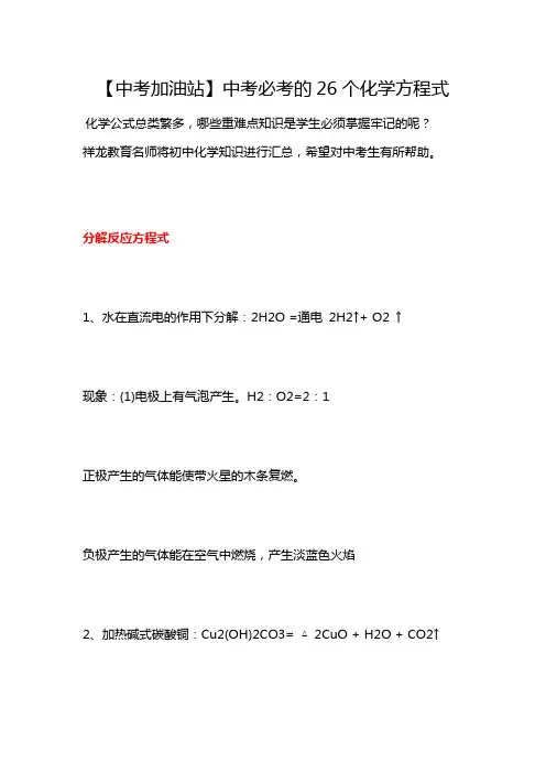 化学26个化学方程式