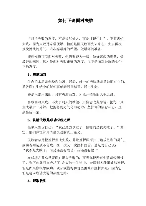 如何正确面对失败