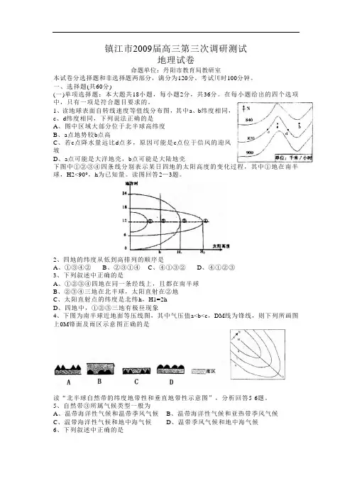 高中地理高三模拟2009江苏省镇江市高三第三次调研测试地理卷.doc