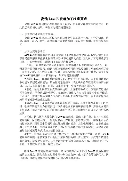 离线Low-E玻璃加工注意要点