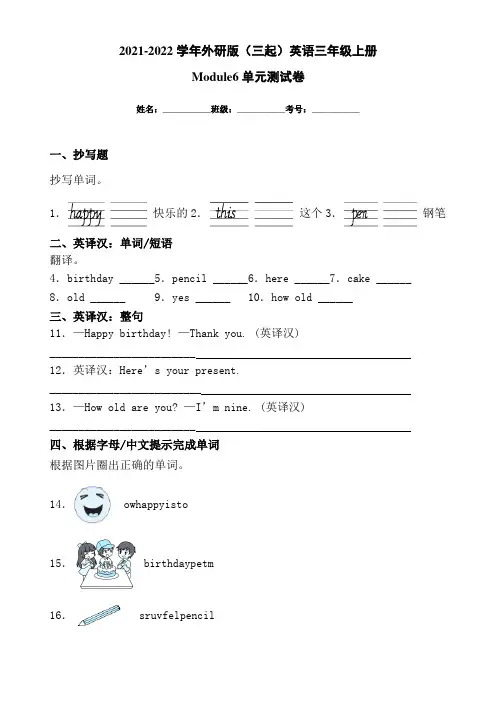 2021-2022学年外研版(三起)英语三年级上册Module6单元测试卷(附答案)