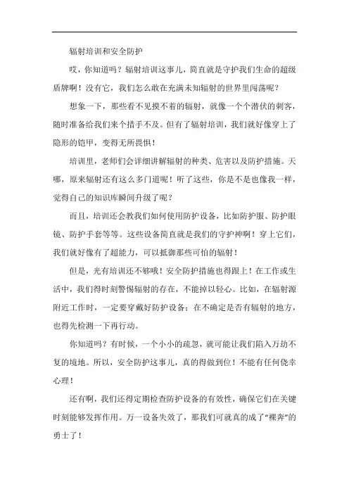 辐射培训和安全防护