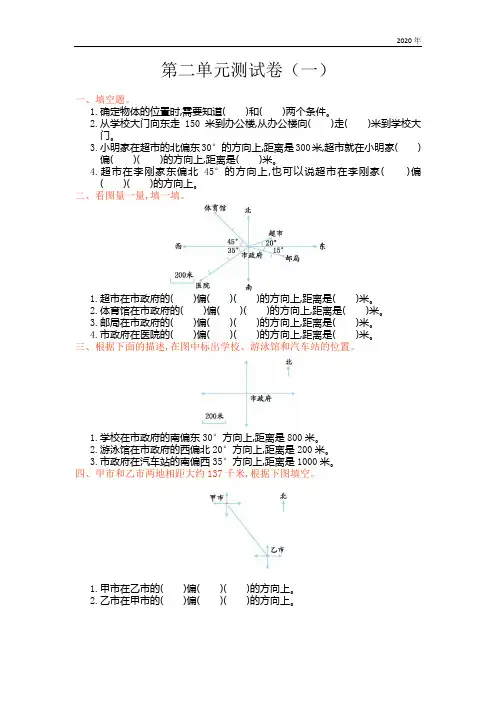 2020年人教版六年级上册数学第二单元及答案
