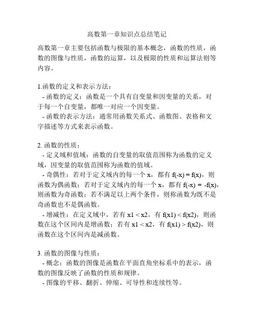 高数第一章知识点总结笔记