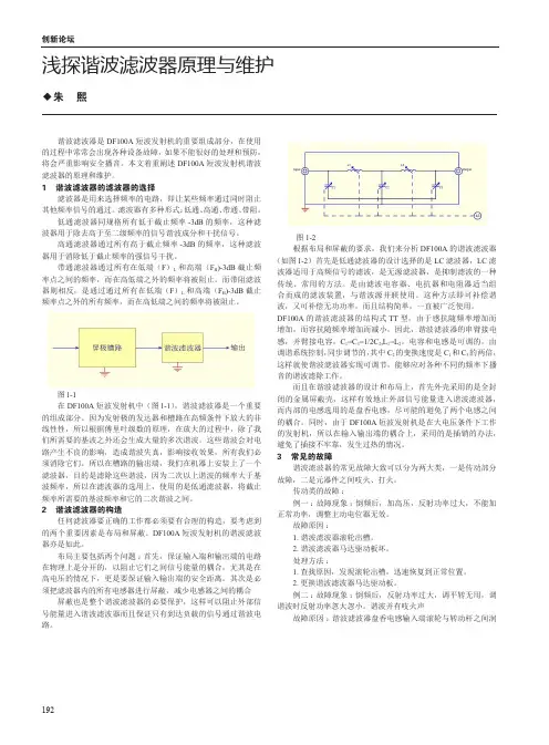 浅探谐波滤波器原理与维护