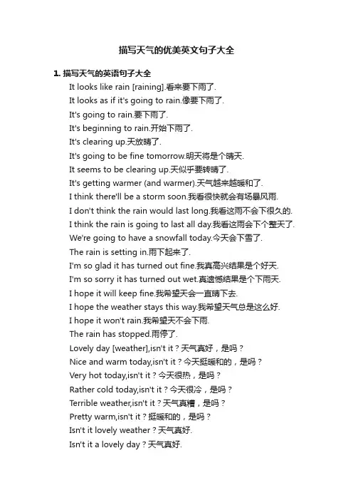 描写天气的优美英文句子大全