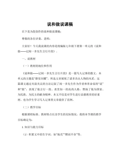 说和做说课稿