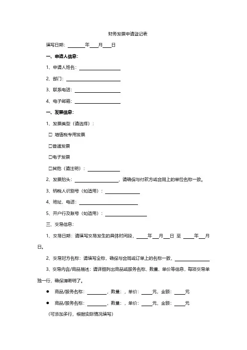 财务发票申请登记表