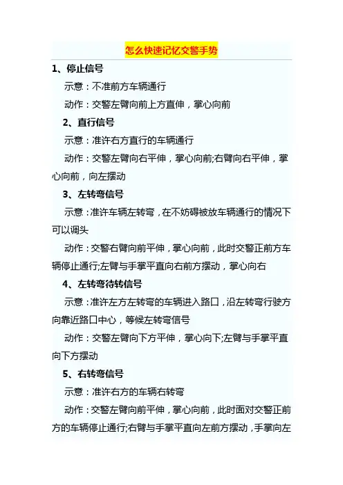 怎么快速记忆交警手势