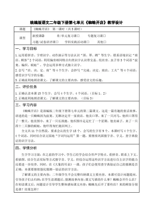 统编版 语文二年级下册20《蜘蛛开店》教学设计