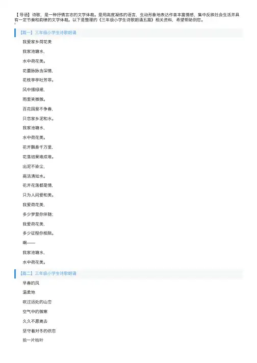 三年级小学生诗歌朗诵五篇