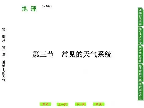 高考地理一轮复习课本知识整合(课件+练习)必修一常见的天气系统ppt 人教课标版