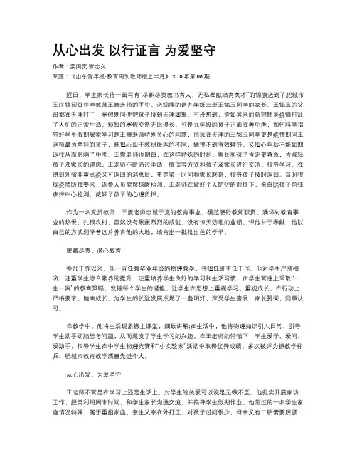 从心出发 以行证言 为爱坚守