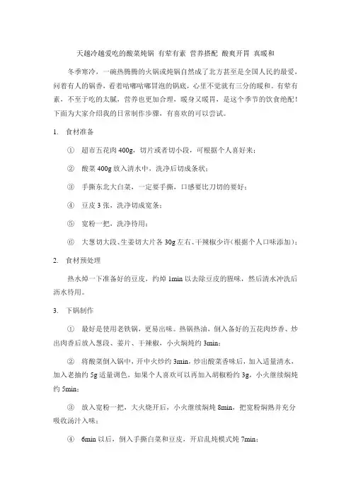天越冷越爱吃的酸菜炖锅 有荤有素 营养搭配 酸爽开胃 真暖和