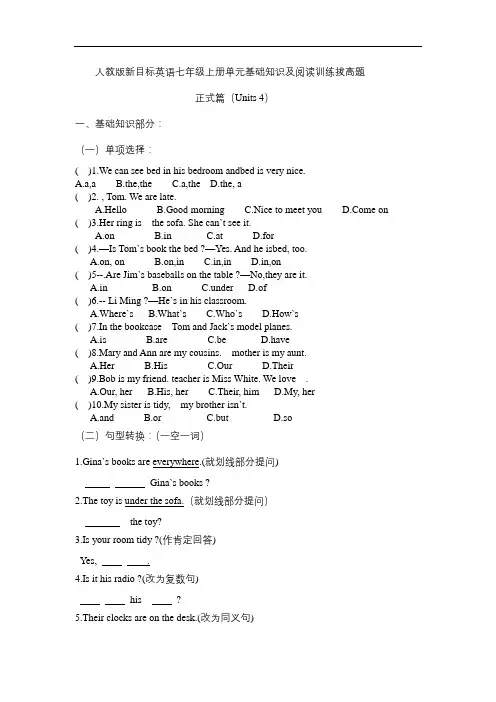 人教版英语七年级上册单元基础知识及阅读训练拔高题(Unit 4)(无答案)