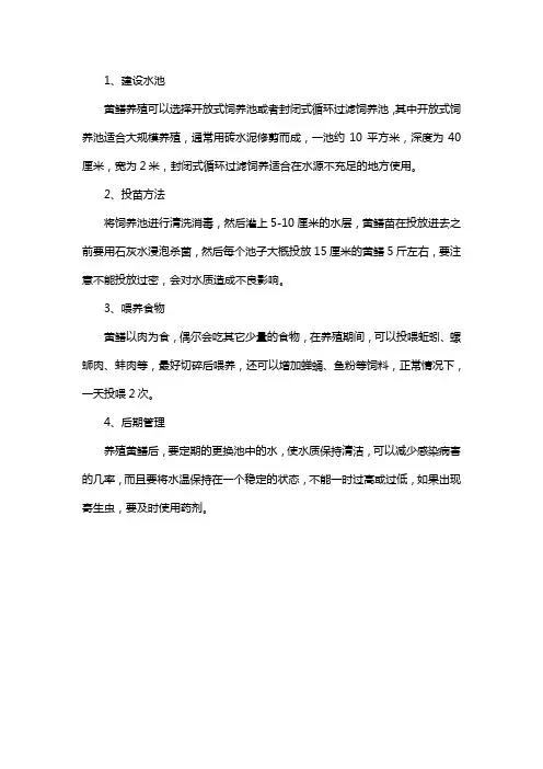 黄鳝大棚养殖技术
