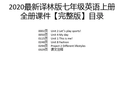 2020最新译林版七年级英语上册全册课件【完整版】