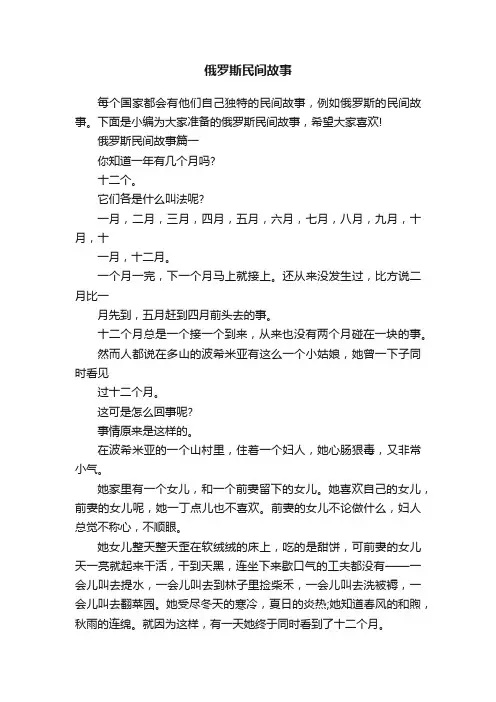 俄罗斯民间故事