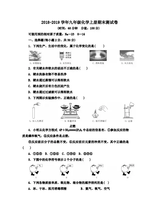 2018-2019学年人教版九年级化学第一学期期末测试卷及答案