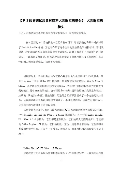 【F2的诱惑试用奥林巴斯大光圈定焦镜头】-大光圈定焦镜头