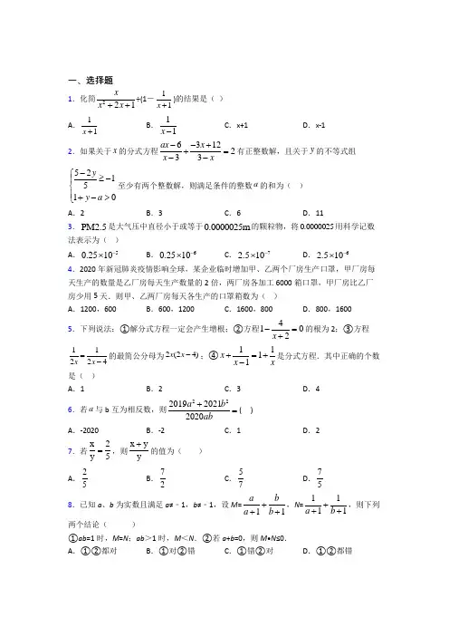 (常考题)人教版初中数学八年级数学上册第五单元《分式》测试卷(含答案解析)(4)