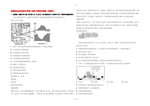 安徽省定远县民族中学高三地理三模考试试题(含解析)
