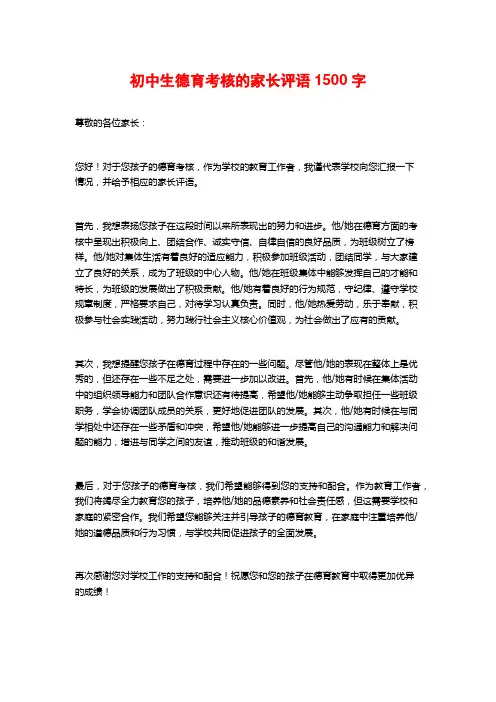 初中生德育考核的家长评语