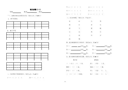 学前班语文试卷 精选十三套