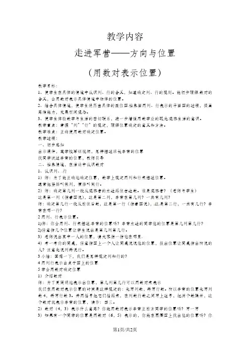 五年级下册数学教案-4.1方向与位置青岛版1