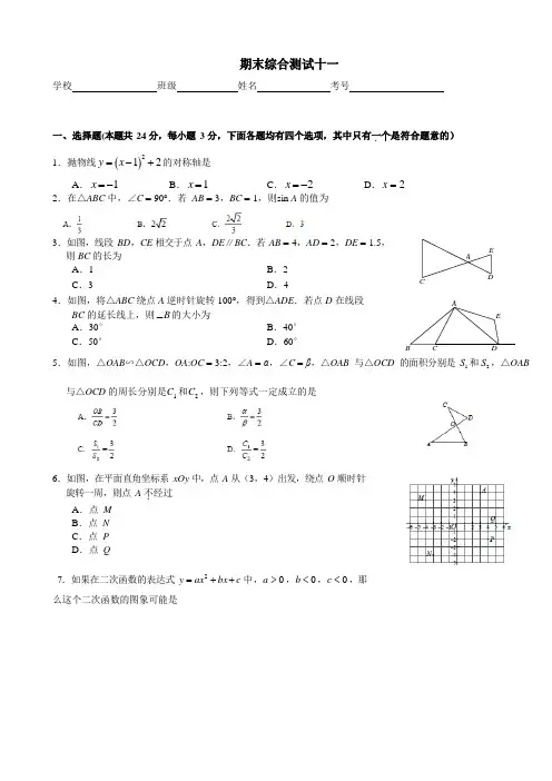 北京市第四中学2020-2021学年九年级数学第一学期期末综合测试十一试卷  